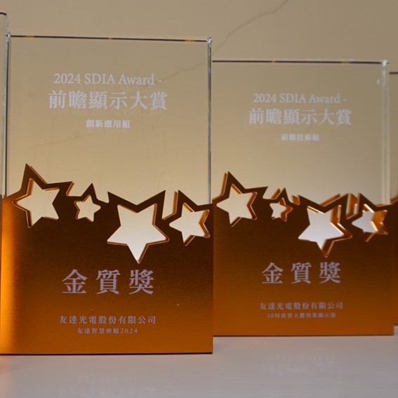 2024前瞻顯示大賞金質獎獎盃