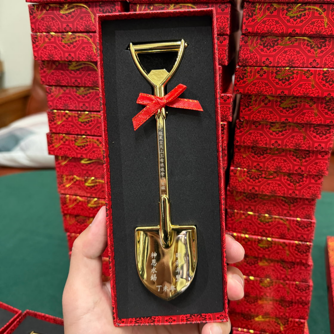 金鏟子禮品案例－天元龍鳳宮進香贈禮，刻字實拍，含緞帶版