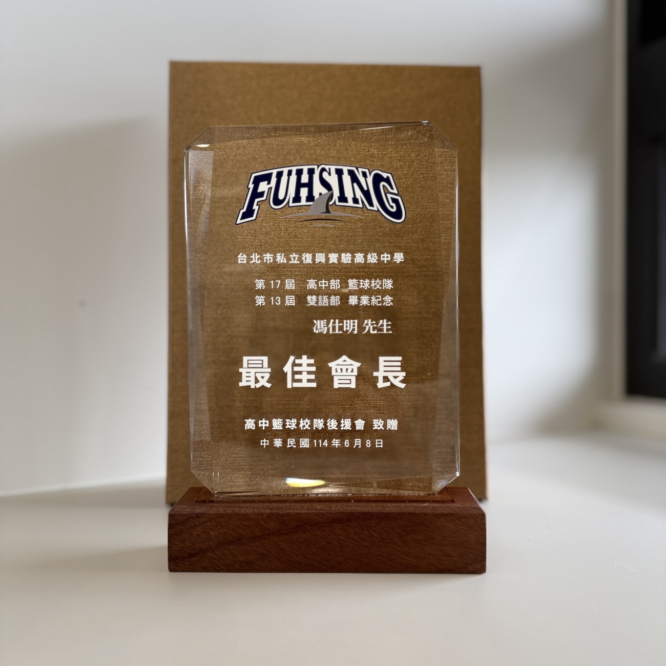 復興高中訂製水晶獎盃