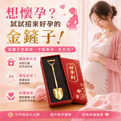 金鏟子如何擺放攻略