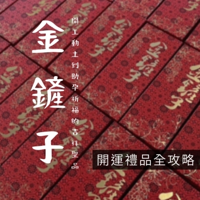 金鏟子選購指南.jpg