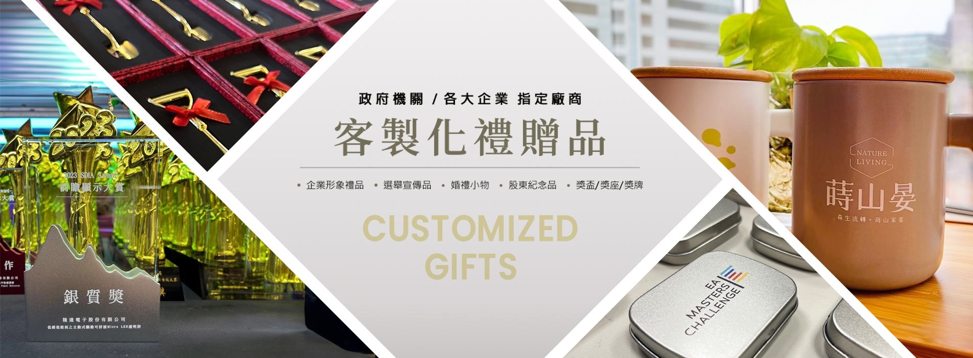 冠軍創造客製化禮贈品.jpg 冠軍創造客製化禮贈品.jpg