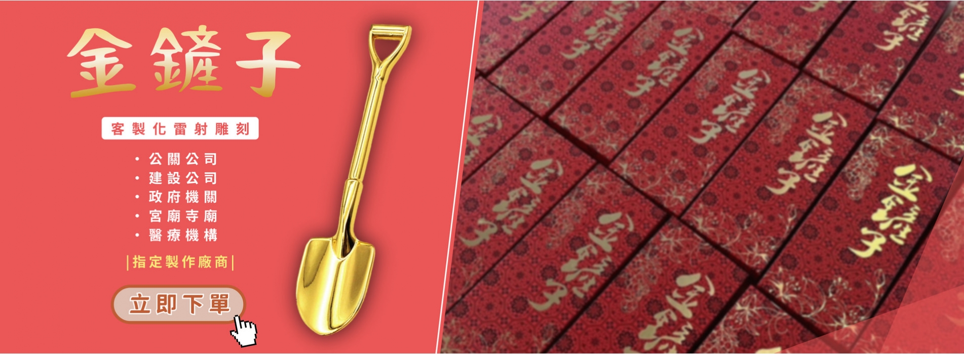 金鏟子客製化.jpg 金鏟子客製化.jpg