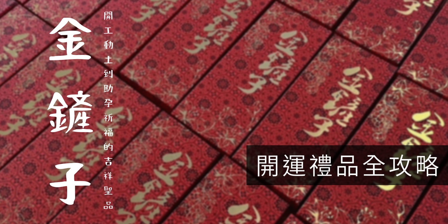 金鏟子應用全攻略
