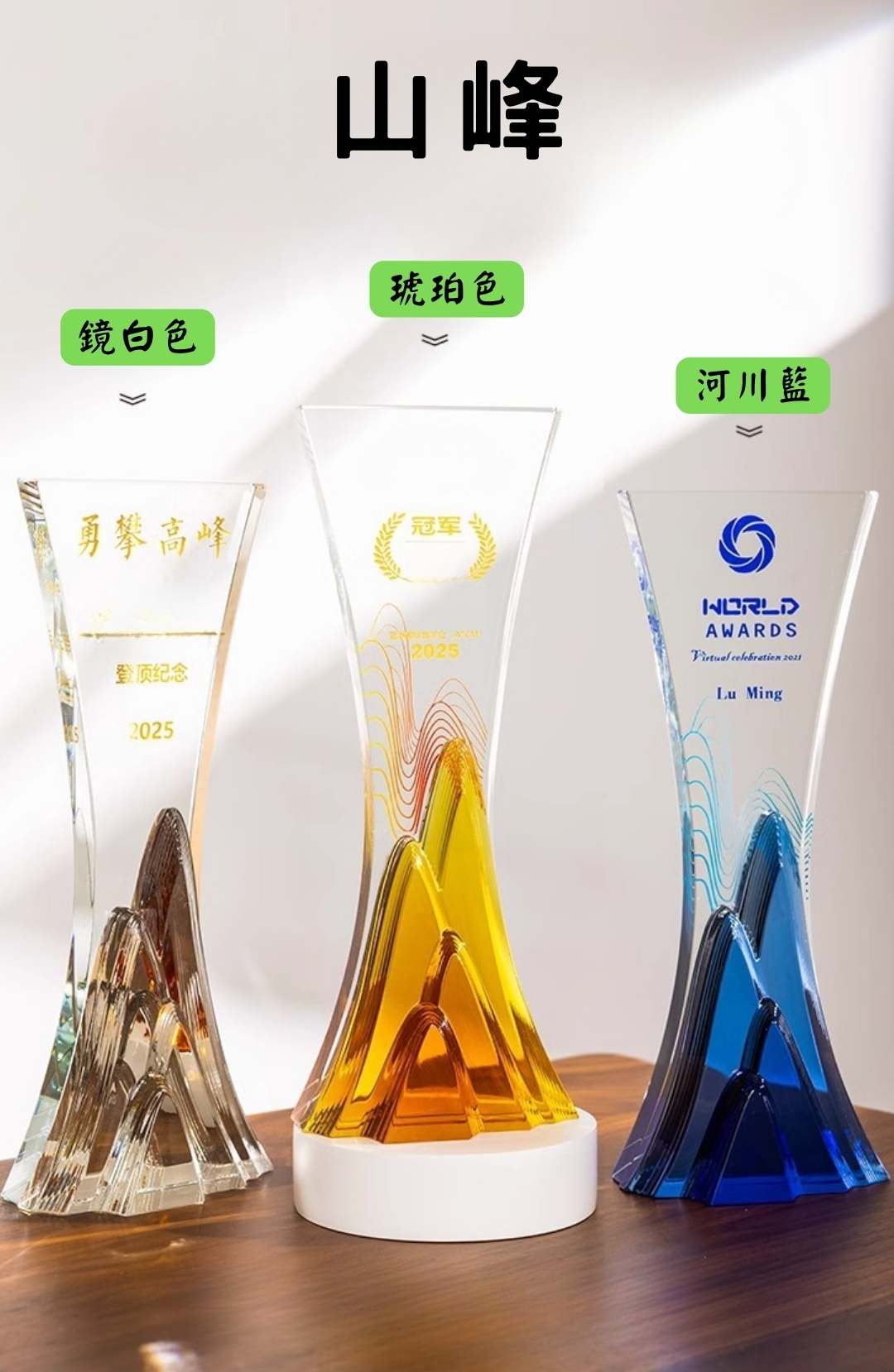 琉璃獎盃山峰款