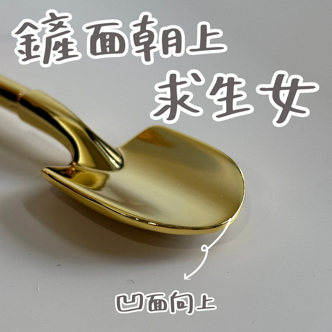 鏟面朝上求生女