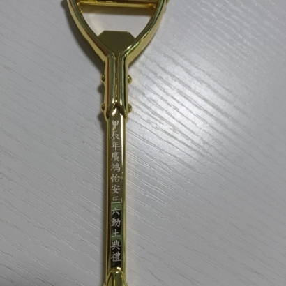 金鏟子客製化.jpg