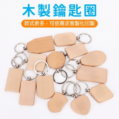 客製化鑰匙圈.jpg