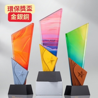 環保獎盃